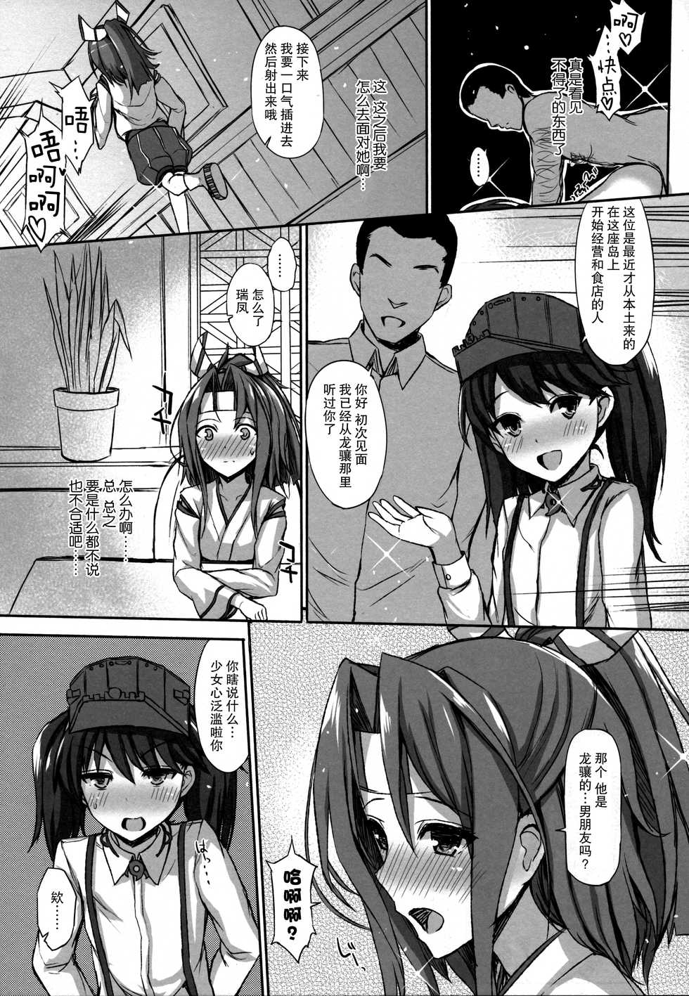 (C88) [Inst (Interstellar)] AND THEN NOTHING (Kantai Collection -KanColle-) [Chinese] [无毒汉化组] - Page 7