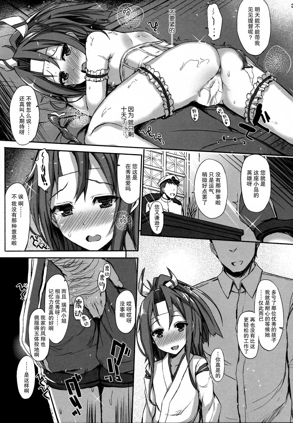 (C88) [Inst (Interstellar)] AND THEN NOTHING (Kantai Collection -KanColle-) [Chinese] [无毒汉化组] - Page 31