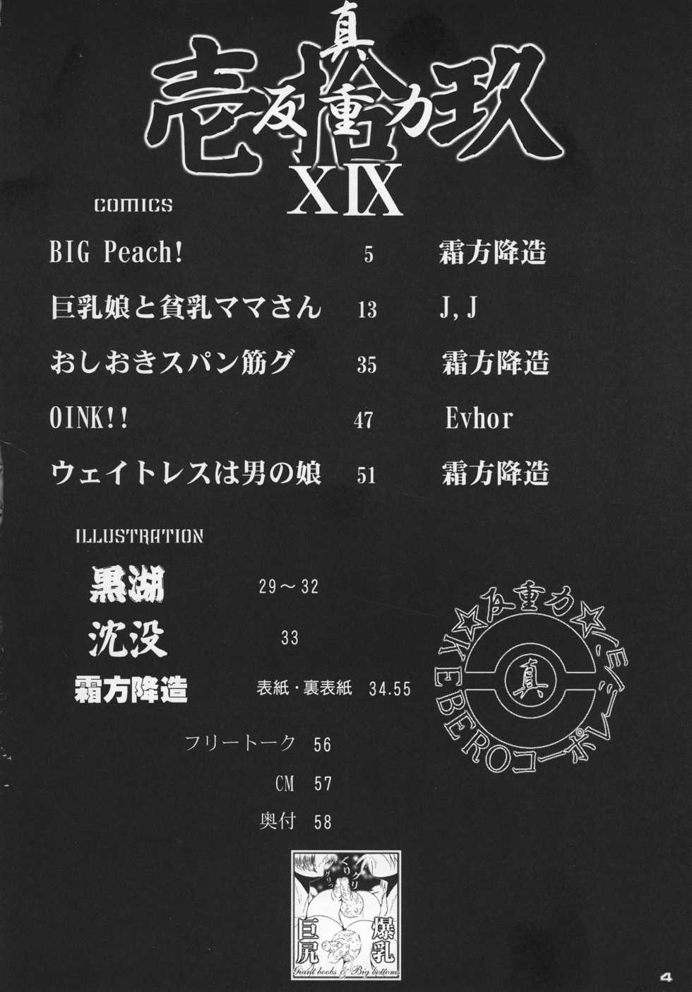 [KEBERO Corporation (Various)] Shin Hanzyuuryoku XIX (Various) - Page 4