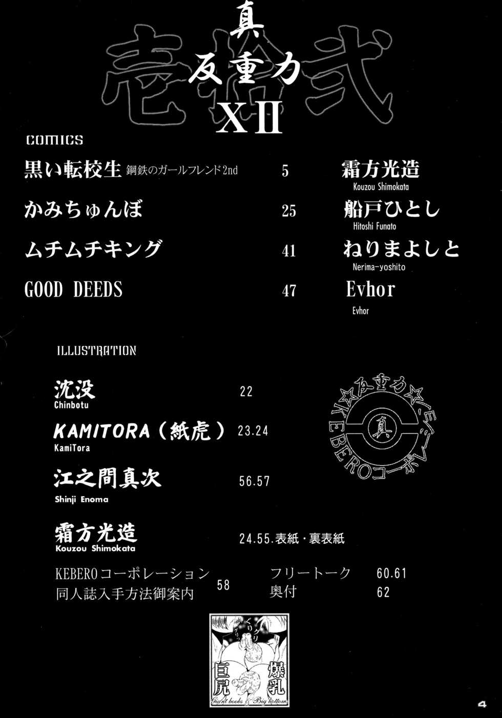 (CT7) [KEBERO Corporation (Various)] Shin Hanzyuuryoku XII (Various) - Page 4
