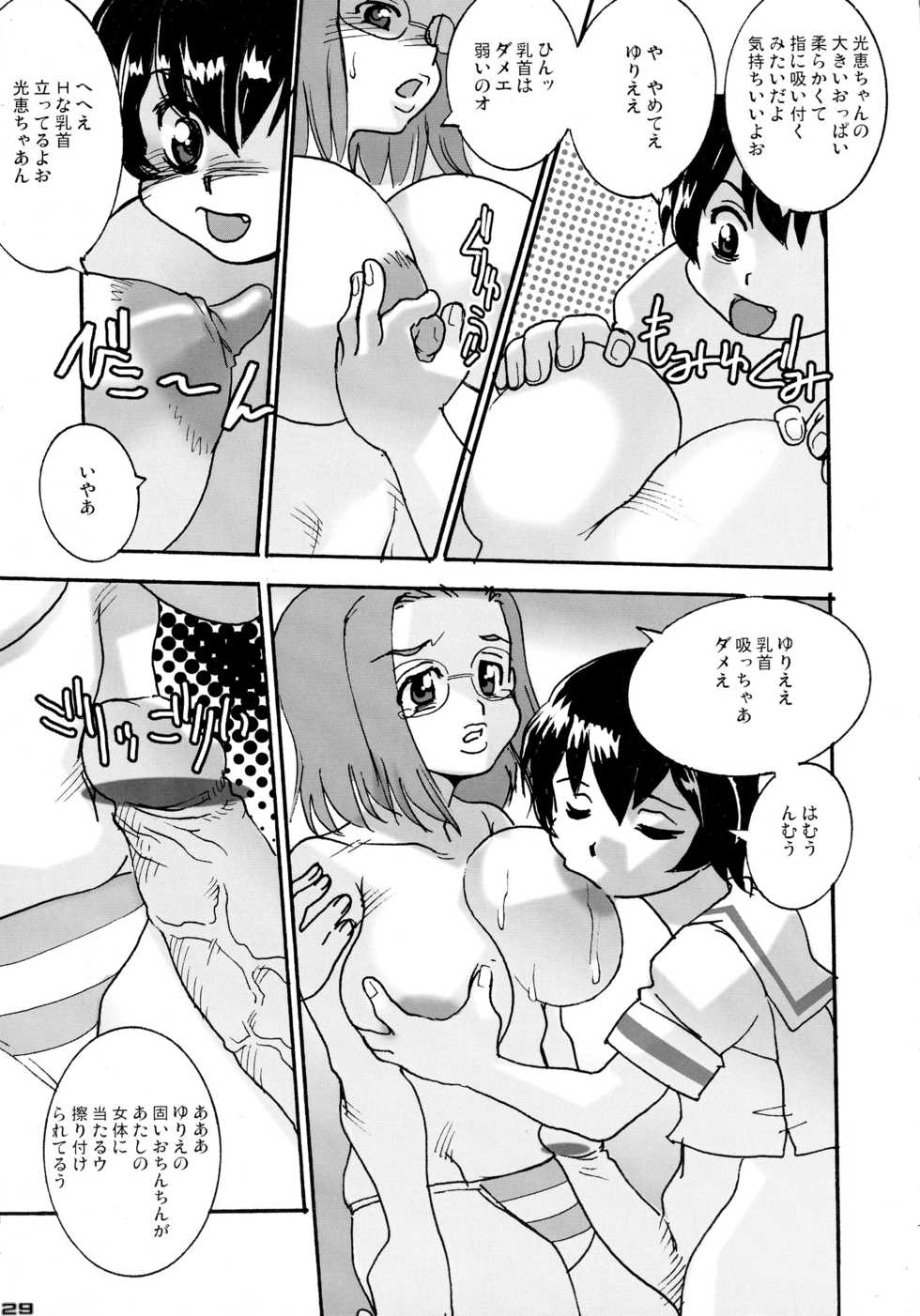 (CT7) [KEBERO Corporation (Various)] Shin Hanzyuuryoku XII (Various) - Page 29