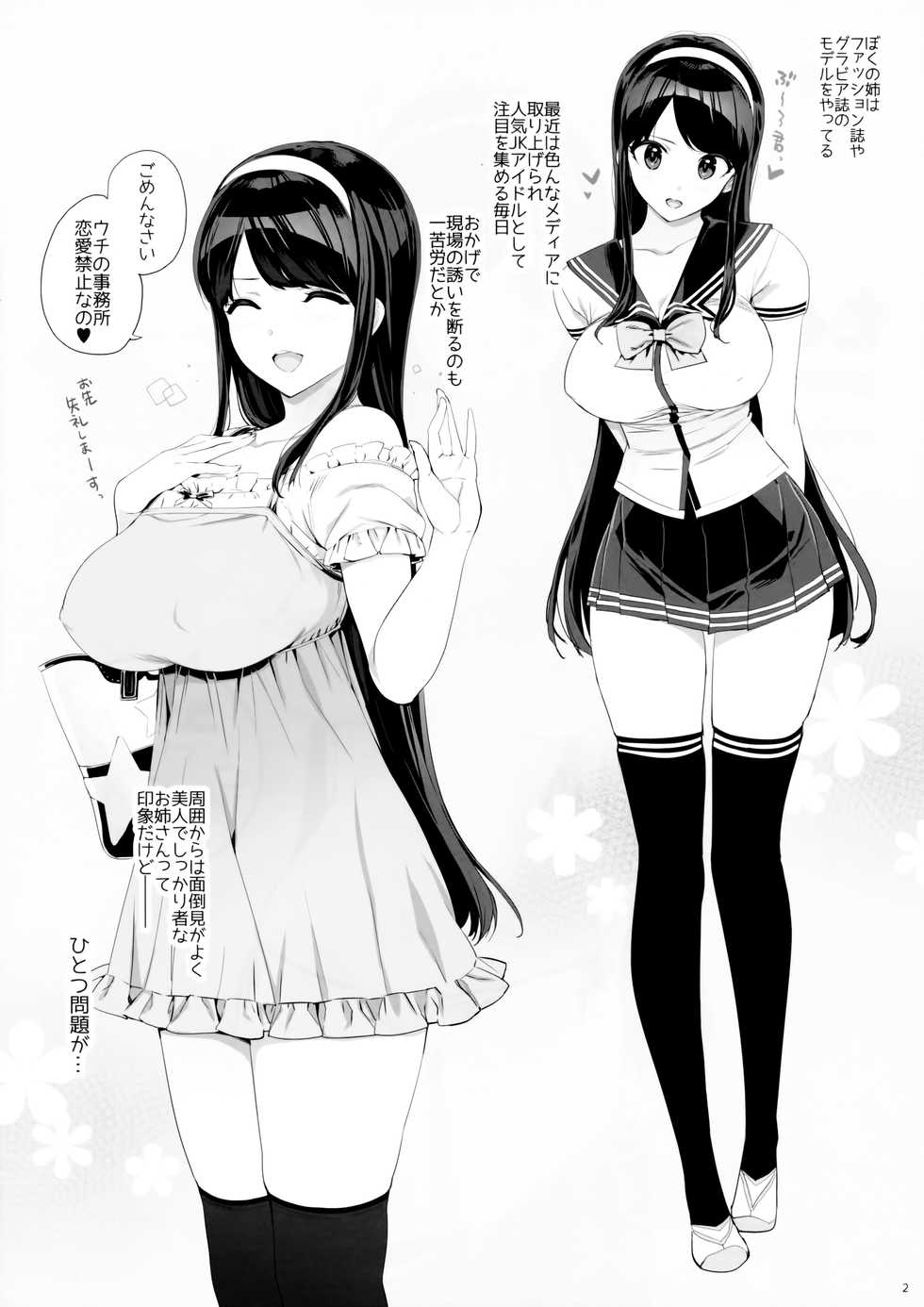 (COMIC1☆11) [Number2 (Takuji)] Takuji Bon 2017 Haru (Reco Love) - Page 2