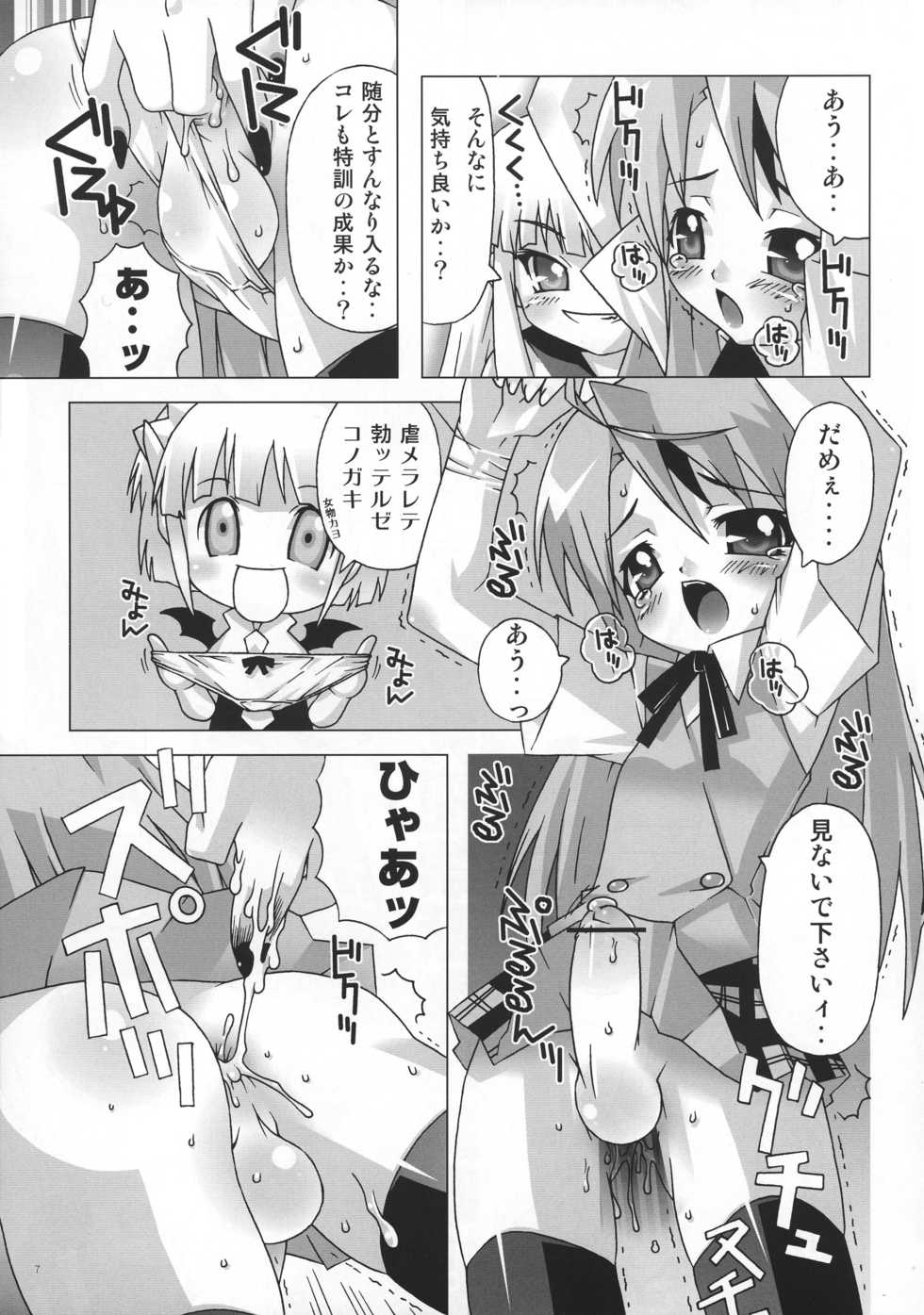 (C69) [chaos-graphixxx (mdo-h, QAMAKIRI)] Mahou Sensei Negima! Mainax 2 (Mahou Sensei Negima!) - Page 6