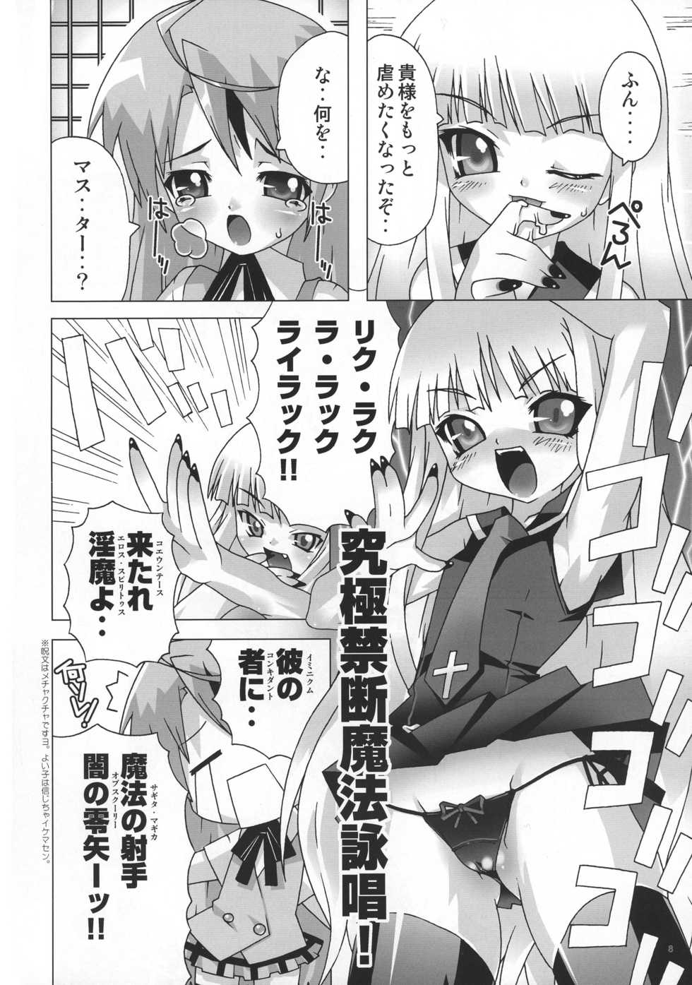 (C69) [chaos-graphixxx (mdo-h, QAMAKIRI)] Mahou Sensei Negima! Mainax 2 (Mahou Sensei Negima!) - Page 7