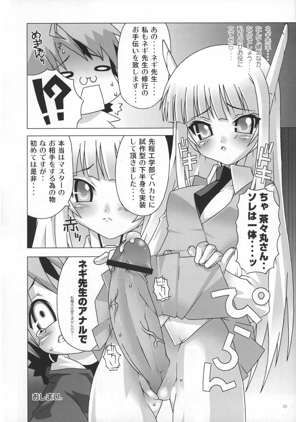 (C69) [chaos-graphixxx (mdo-h, QAMAKIRI)] Mahou Sensei Negima! Mainax 2 (Mahou Sensei Negima!) - Page 19