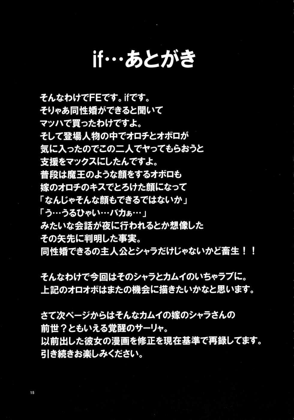 (Futaket 12.5) [Kaguya Hime Koubou (Gekka Kaguya)] if (Fire Emblem if, Fire Emblem Kakusei) - Page 15