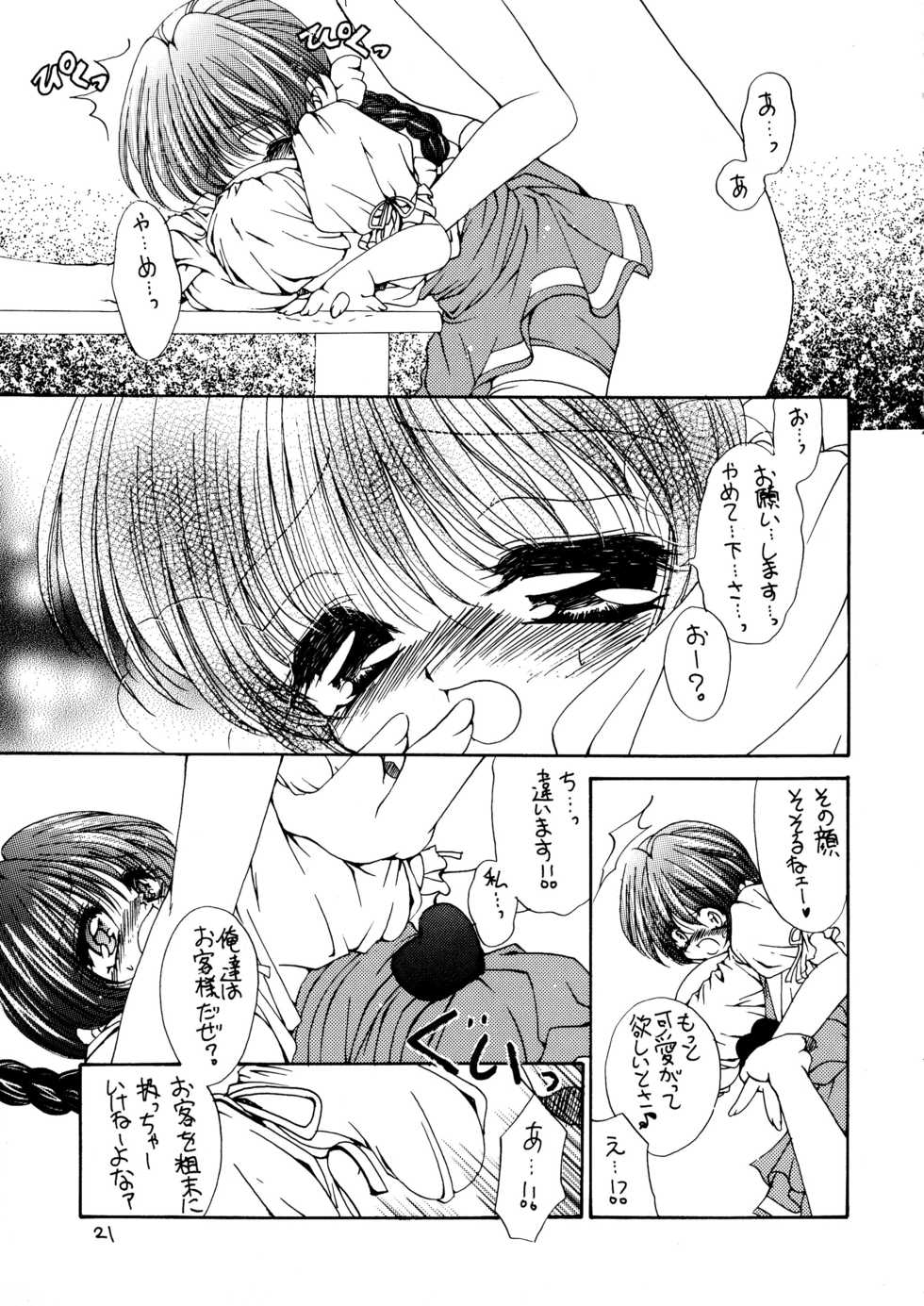 (C61) [πO2 (Various)] πO2 Magazine (Various) - Page 21