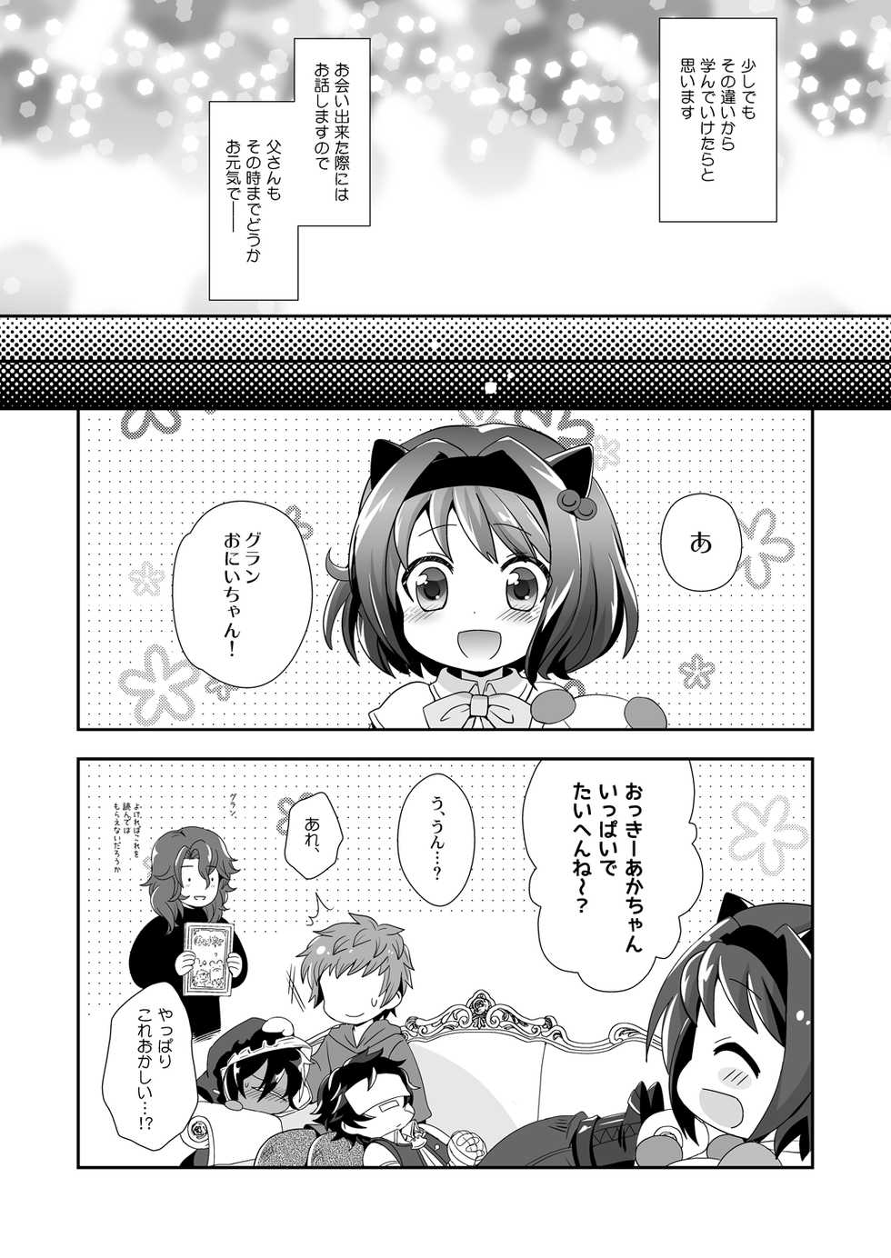 [Ura Urethan (Akari Seisuke)] Shukun de Emono de Tomodachi de? (Granblue Fantasy) [Digital] - Page 24