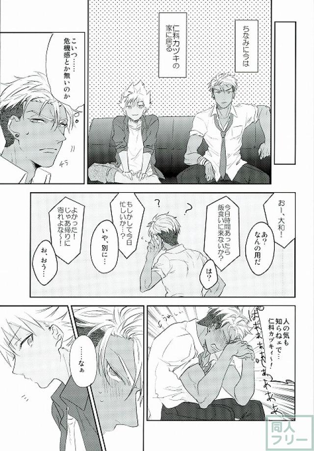 (Rhythmical ☆ Boys 2) [SKB (Anashiri)] I can't put up with it anymore! (KING OF PRISM by PrettyRhythm) - Page 4