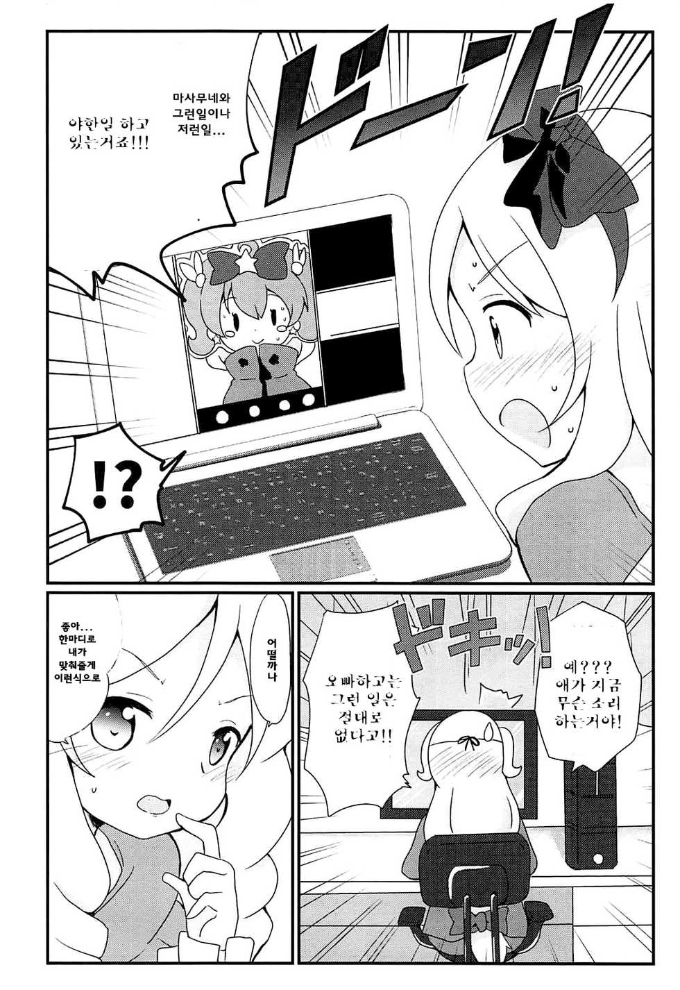 (COMIC1☆11) [Massala (Sakura Masachi)] Sagiri-chan to Limit Break (Eromanga Sensei) [Korean] - Page 5