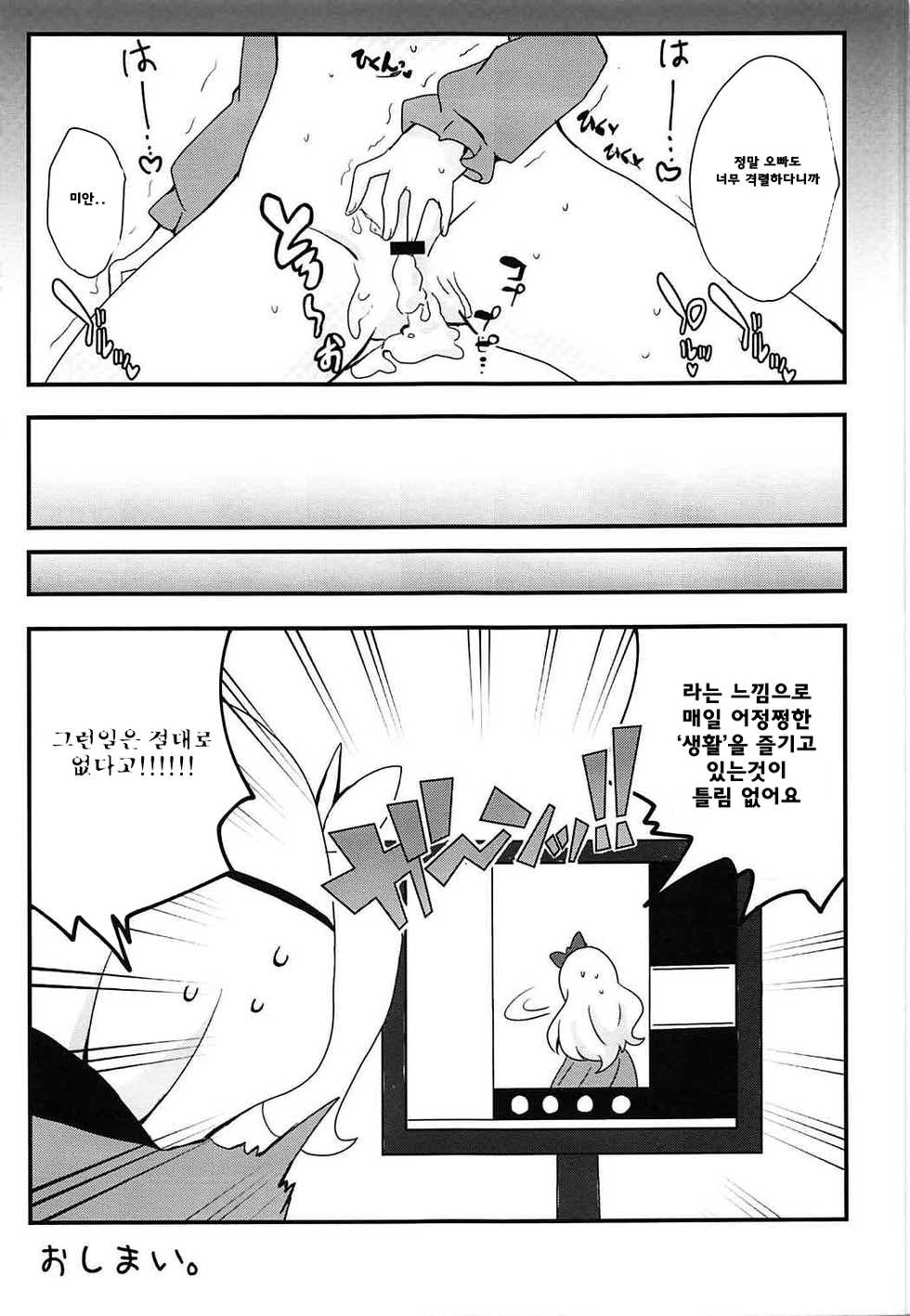 (COMIC1☆11) [Massala (Sakura Masachi)] Sagiri-chan to Limit Break (Eromanga Sensei) [Korean] - Page 16