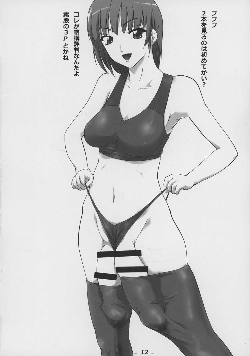 (Futaket 9.5) [Queen Hornet (se/ji)] Futamori! - Page 14