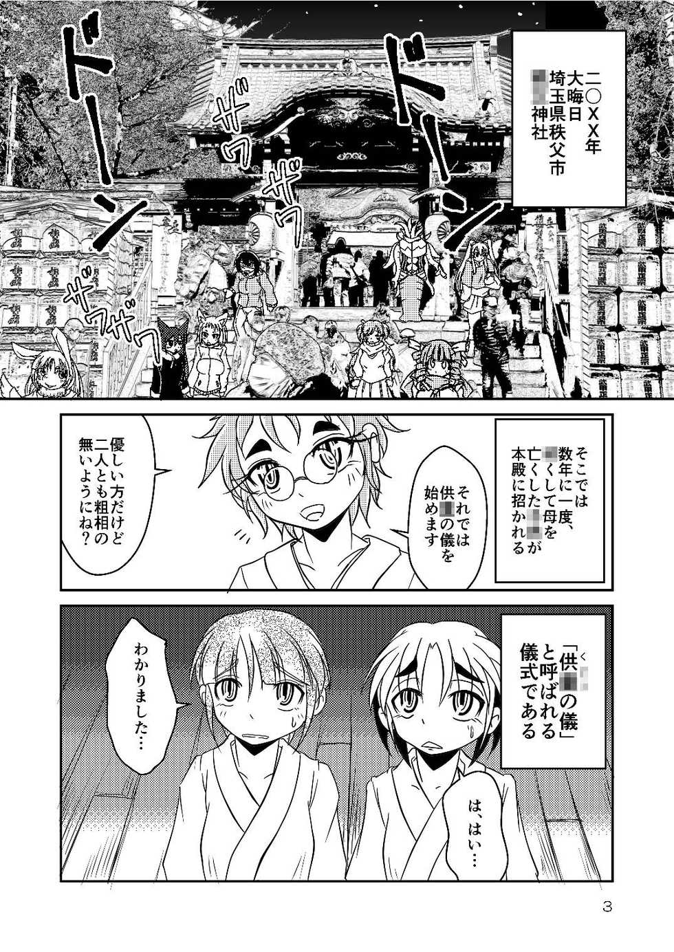 [Marunomare (Bankokudou)] Ryuujin-sama no Osonaemono [Digital] - Page 3