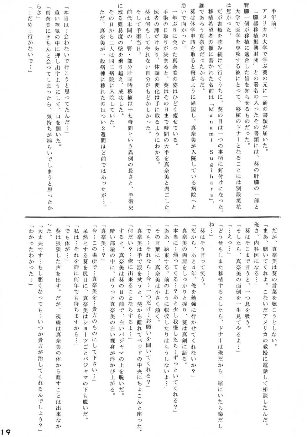 [ALICE-DO, T2000 (Ryuushuuka, Shinobu Shou)] Binetsu Shoujo (Sentimental Graffiti) - Page 19