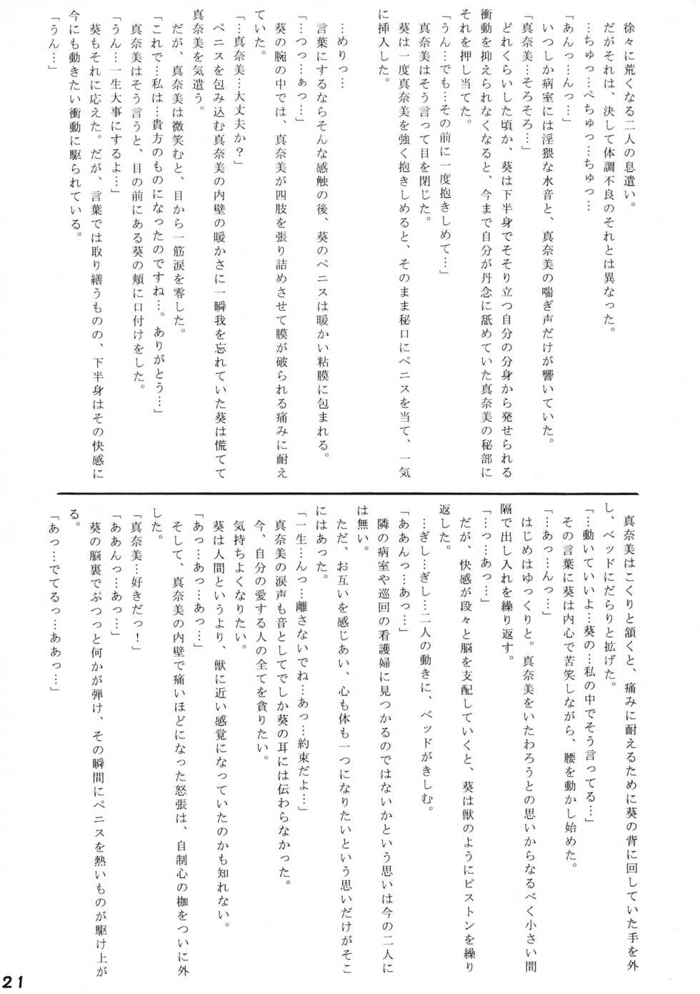 [ALICE-DO, T2000 (Ryuushuuka, Shinobu Shou)] Binetsu Shoujo (Sentimental Graffiti) - Page 21