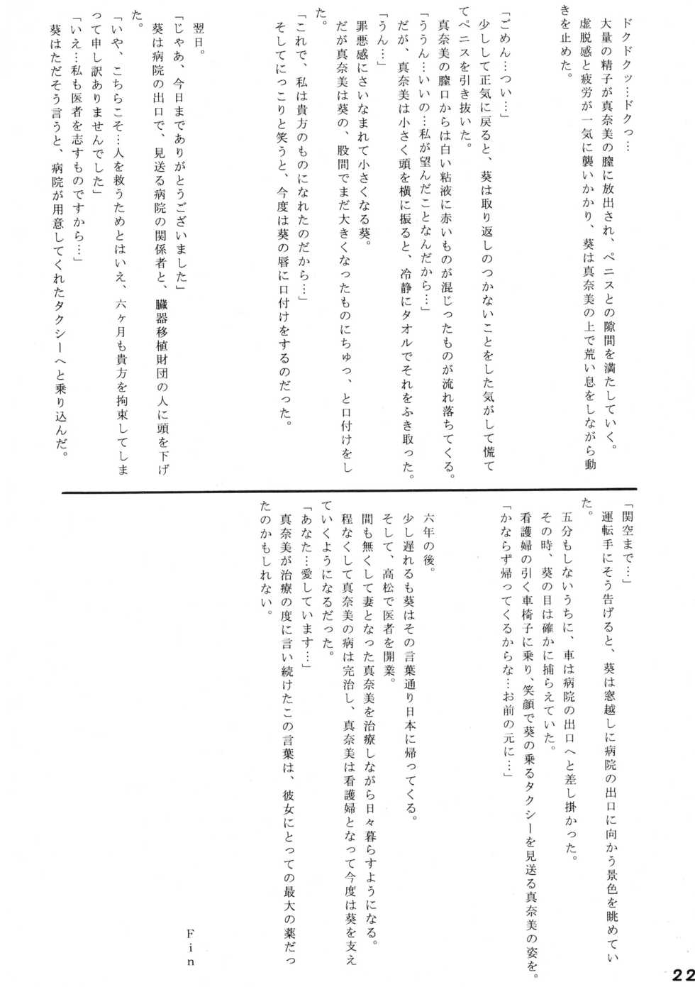 [ALICE-DO, T2000 (Ryuushuuka, Shinobu Shou)] Binetsu Shoujo (Sentimental Graffiti) - Page 22