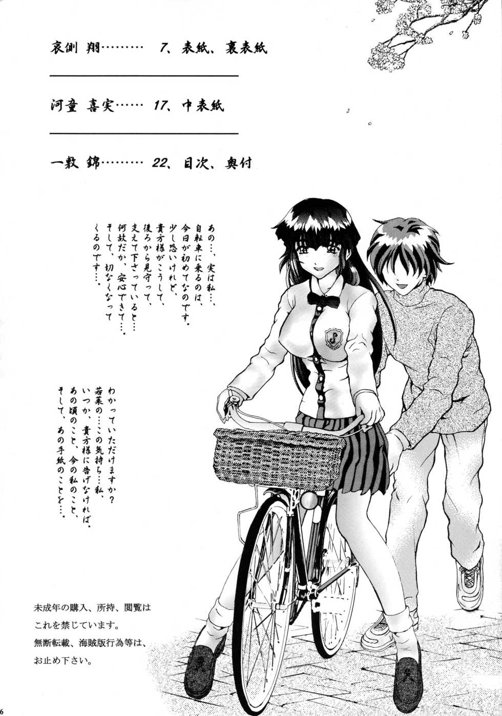 (SC15) [SHAGWELL, T2000, Wakanaya (Isshiki Nishiki, Kappa Yoshimi, Shinobu Shou)] Ayashino Ceres (Sentimental Graffiti) - Page 6