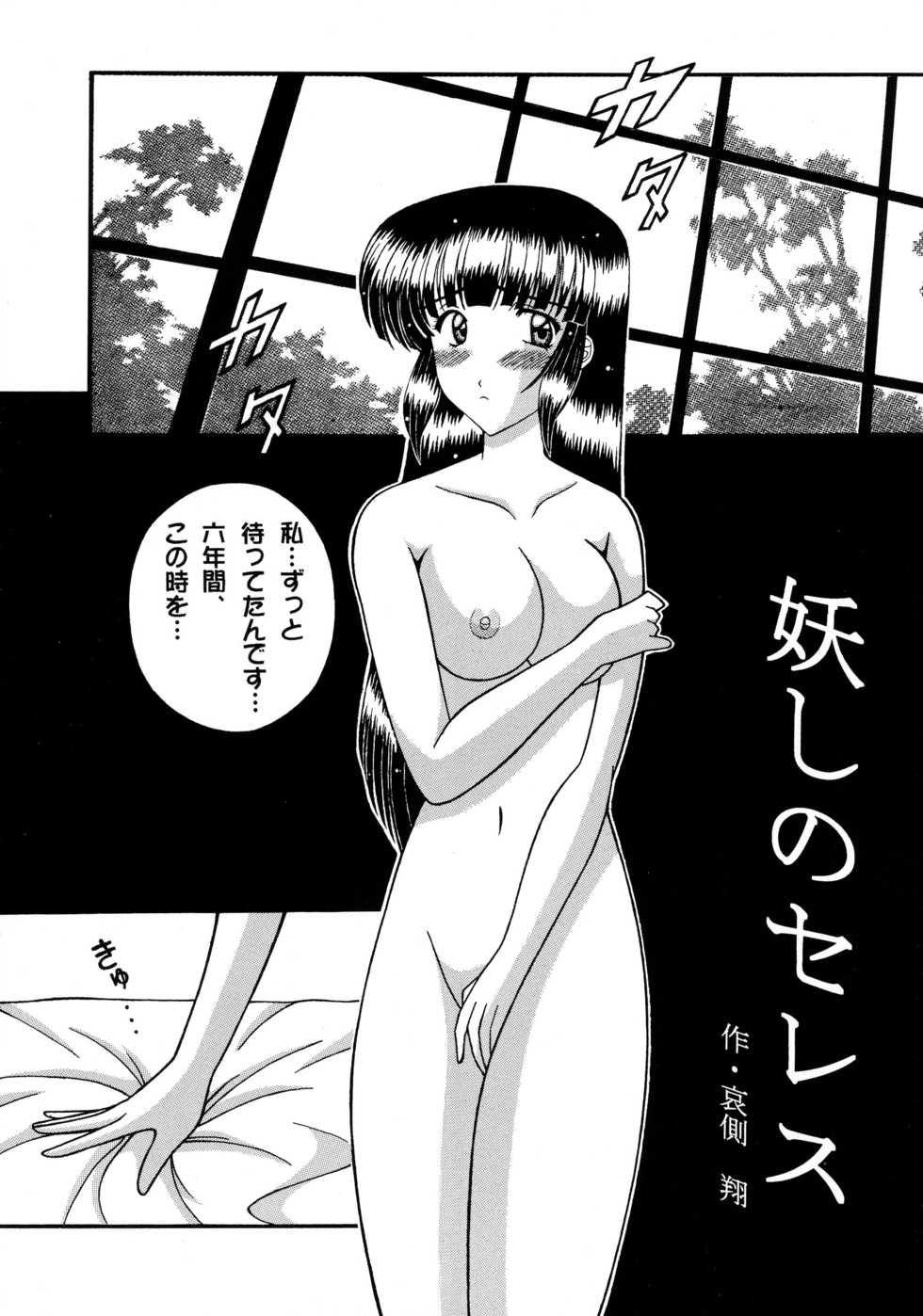 (SC15) [SHAGWELL, T2000, Wakanaya (Isshiki Nishiki, Kappa Yoshimi, Shinobu Shou)] Ayashino Ceres (Sentimental Graffiti) - Page 8