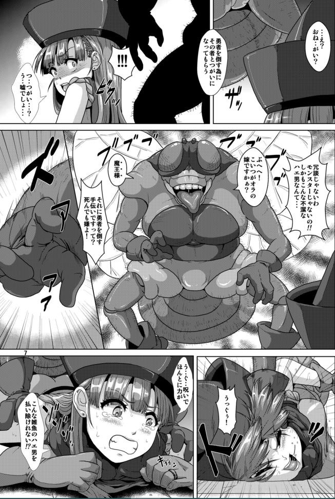 [Search-Light (Risei)] Otenba Hime → Juujun Hae Yome Hime (Dragon Quest IV) [Digital] - Page 6