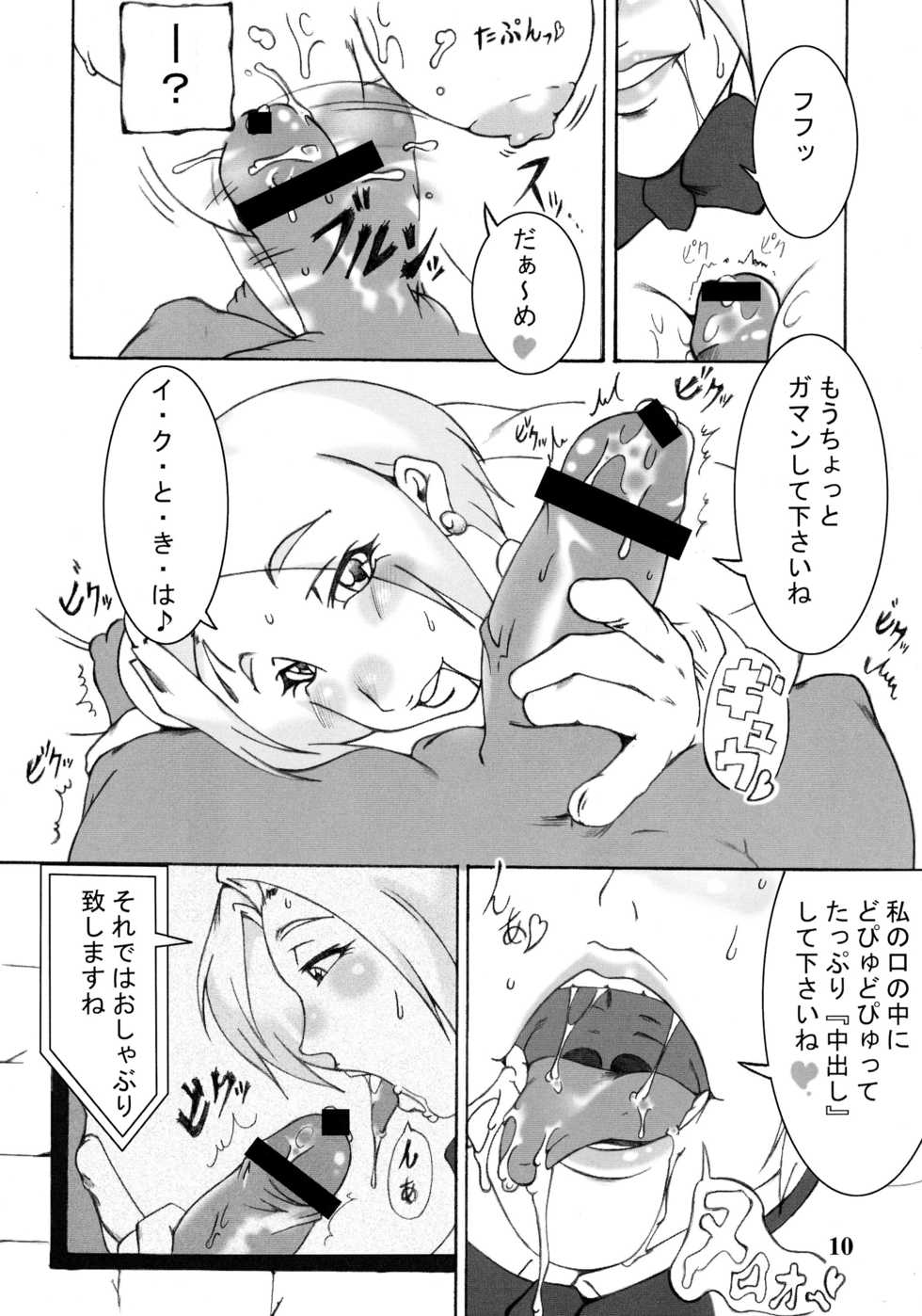 (C73) [Ippatsutei (Kinta)] Vv~King~ (The King of Fighters) - Page 12