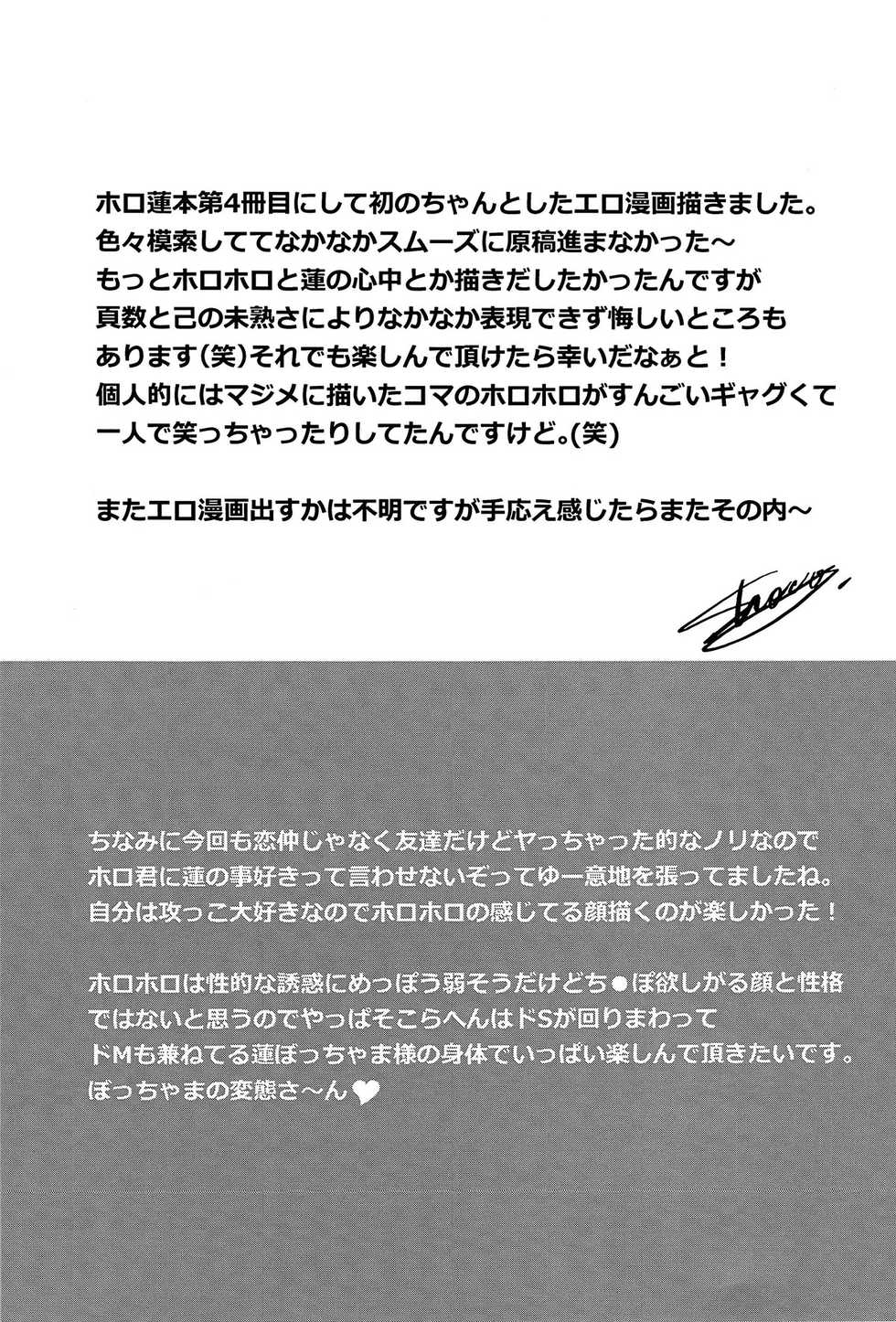 (C84) [SCO.LABO (shoco)] Kisama no Hajimete Ore no Mono! | Your First Time Is Mine! (Shaman King) [English] [Neptise] - Page 23