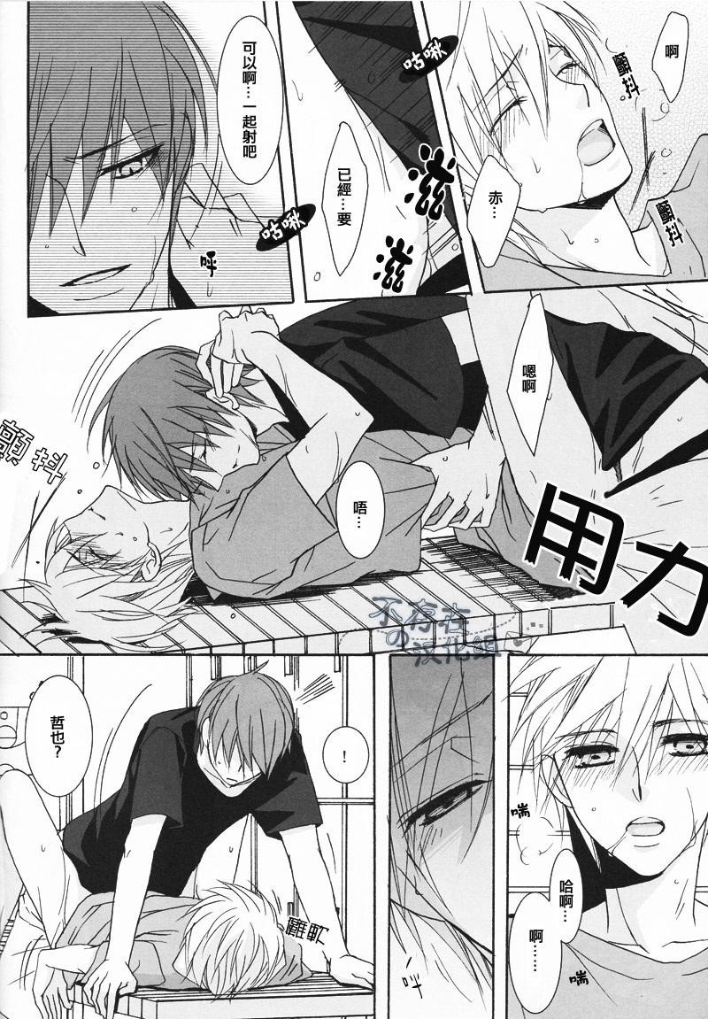 (C82) [SCOOP (Kain)] Cubic Lovers (Kuroko no Basuke) [Chinese] - Page 10