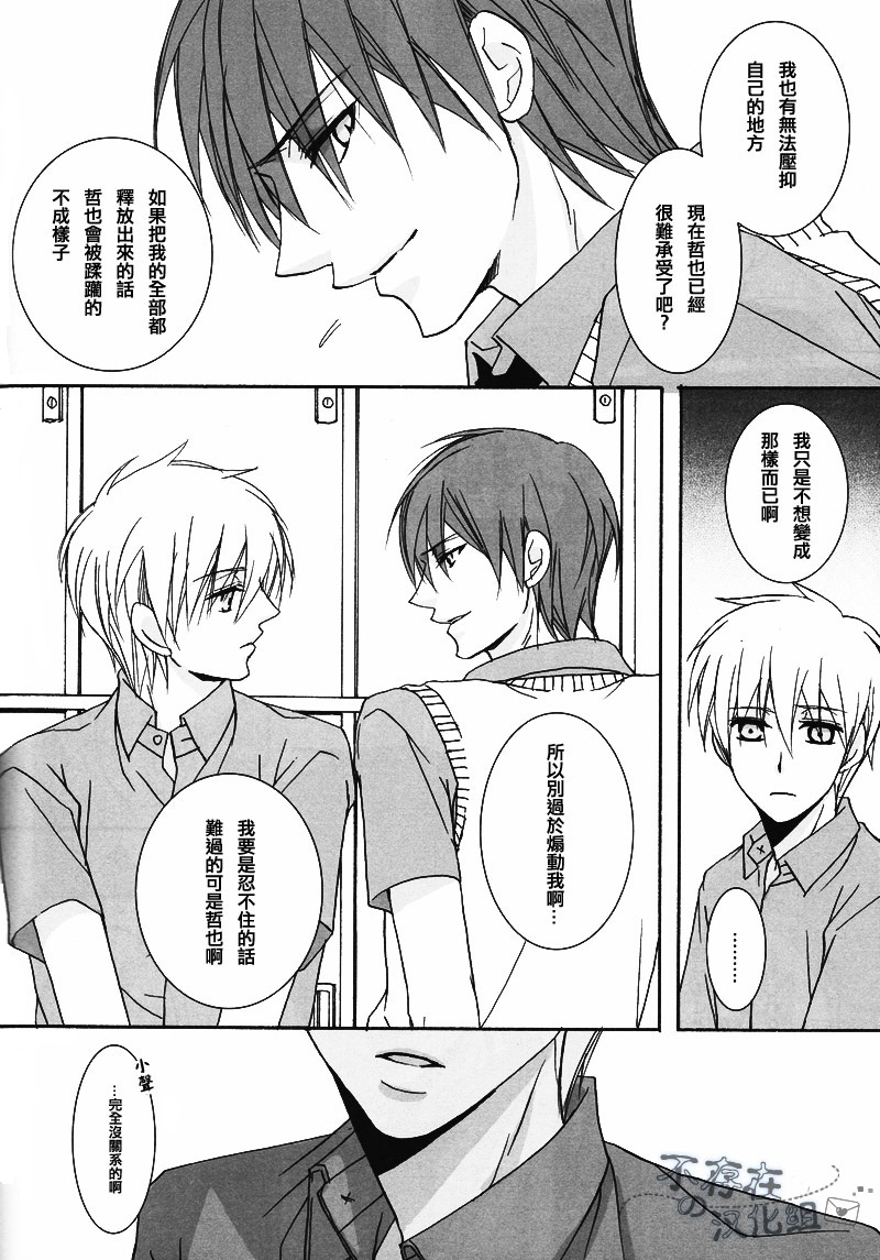(C82) [SCOOP (Kain)] Cubic Lovers (Kuroko no Basuke) [Chinese] - Page 14