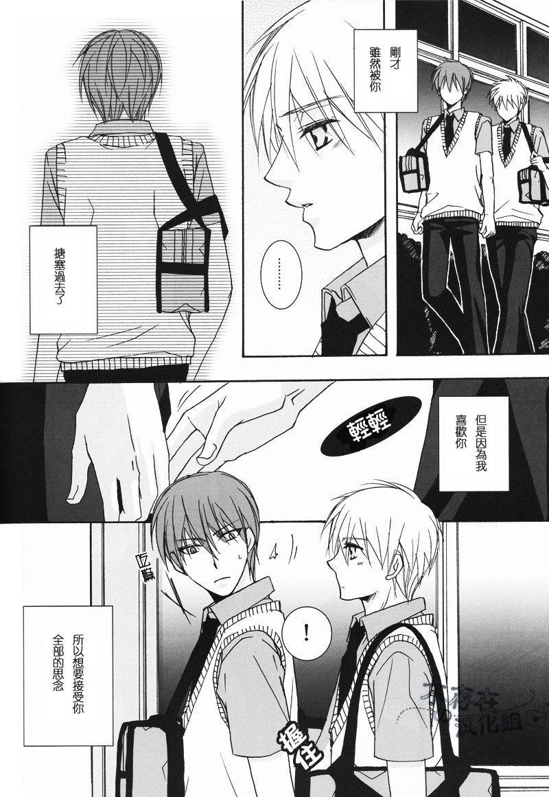 (C82) [SCOOP (Kain)] Cubic Lovers (Kuroko no Basuke) [Chinese] - Page 16