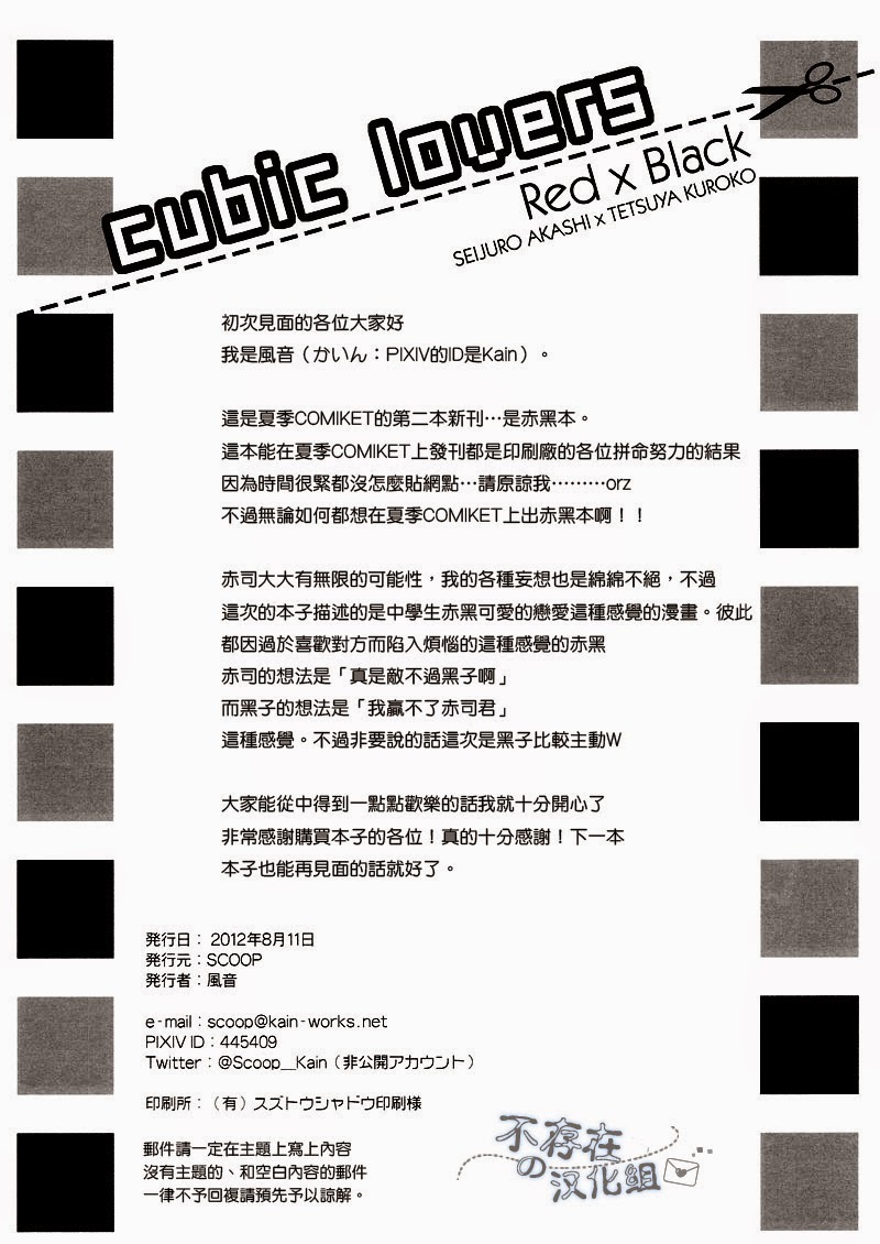 (C82) [SCOOP (Kain)] Cubic Lovers (Kuroko no Basuke) [English] - Page 4