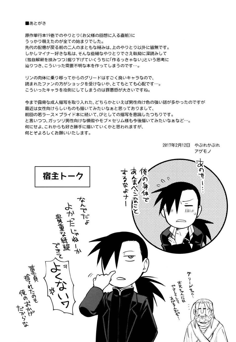 (Shota Scratch 31) [Yabure Kabure (Agemon)] Onii-chan Crisis! (Fullmetal Alchemist) [English] {Shotachan} - Page 30