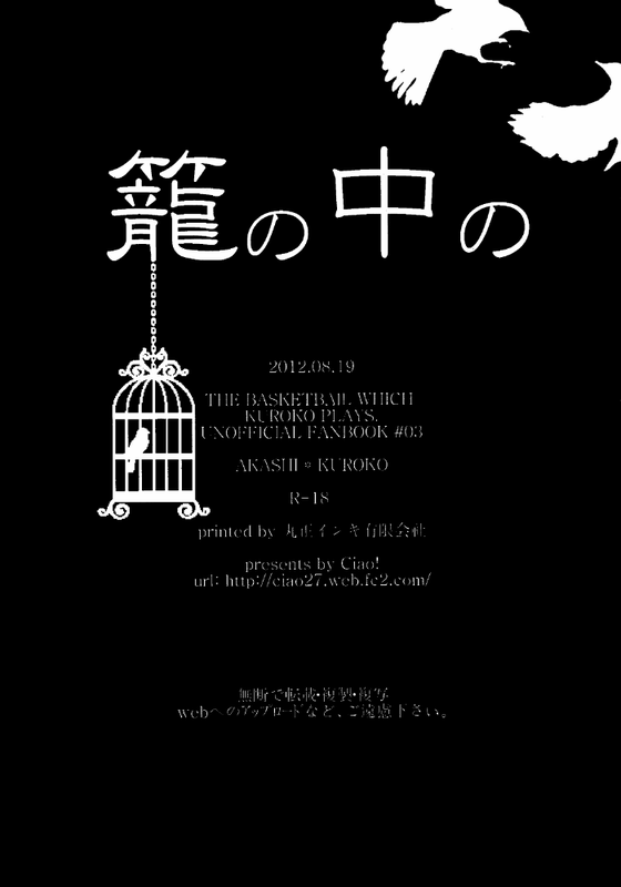 (SUPERKansai18) [Ciao! (Kanan)] Kago no Naka no (Kuroko no Basuke) [English] [AkaKuro] - Page 33