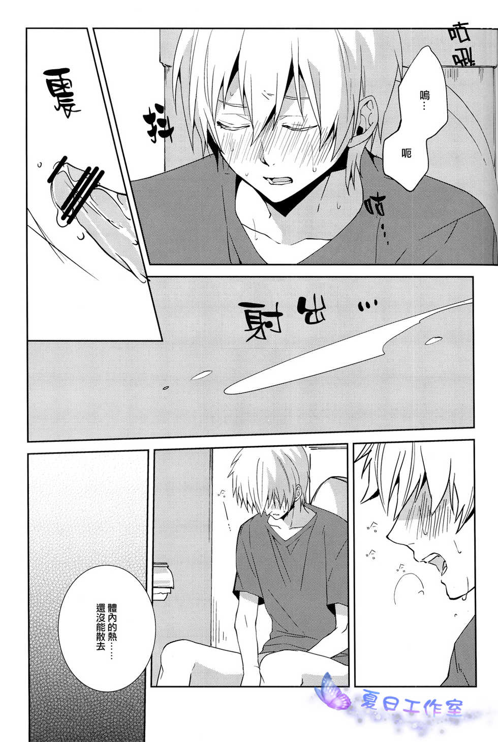 (SUPERKansai18) [Ciao! (Kanan)] Kago no Naka no (Kuroko no Basuke) [Chinese] - Page 24