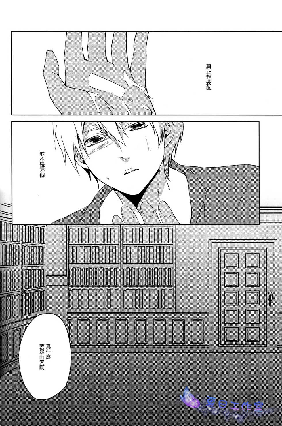 (SUPERKansai18) [Ciao! (Kanan)] Kago no Naka no (Kuroko no Basuke) [Chinese] - Page 25