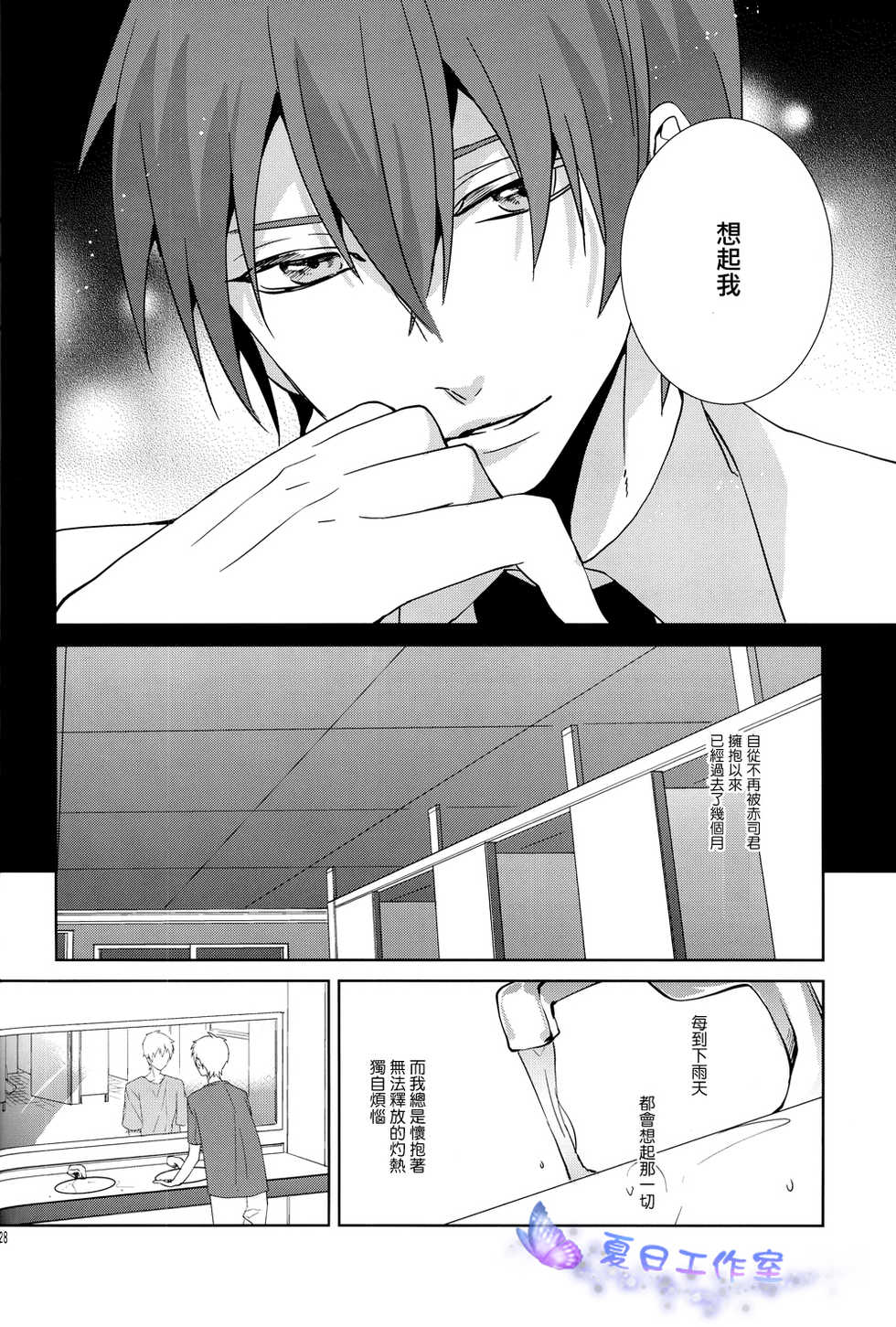 (SUPERKansai18) [Ciao! (Kanan)] Kago no Naka no (Kuroko no Basuke) [Chinese] - Page 27