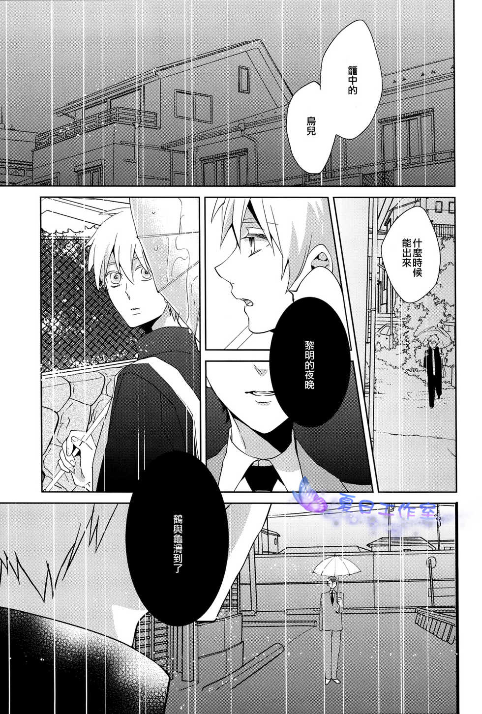 (SUPERKansai18) [Ciao! (Kanan)] Kago no Naka no (Kuroko no Basuke) [Chinese] - Page 30