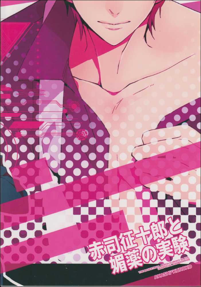 (C83) [Ciao! (Kanan)] Akashi Seijuurou to Biyaku no Jikken (Kuroko no Basuke) [English] [AkaKuro] - Page 18