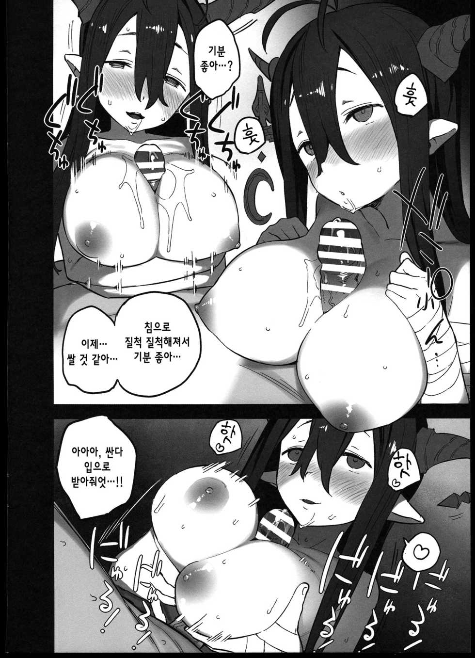 (C89) [Shinjiroya (Shinjiro)] Kikuushi-tachi no Seishori Jijou | 기공사들의 성처리 사정 (Granblue Fantasy) [Korean] [시뮬라시옹] - Page 7