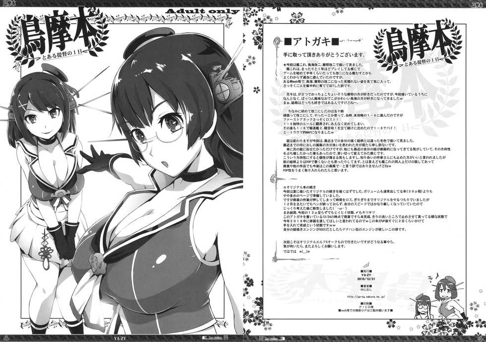 (C91) [YA-ZY (Yunioshi)] Torimabon (Kantai Collection -KanColle-) - Page 1