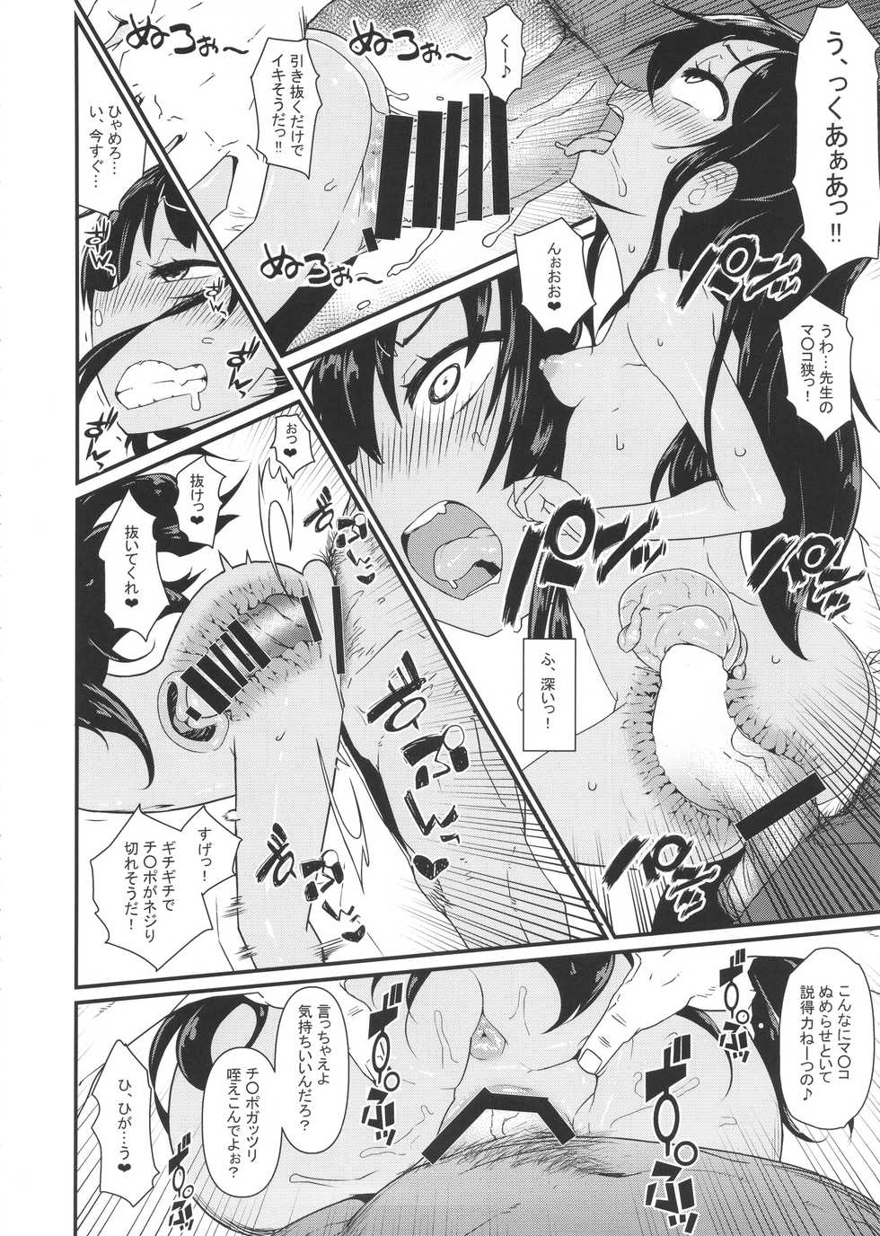 (C91) [Akatsuki Katsuie no Circle (Akatsuki Katsuie)] Nyotaika Pandemic 3 - Page 13