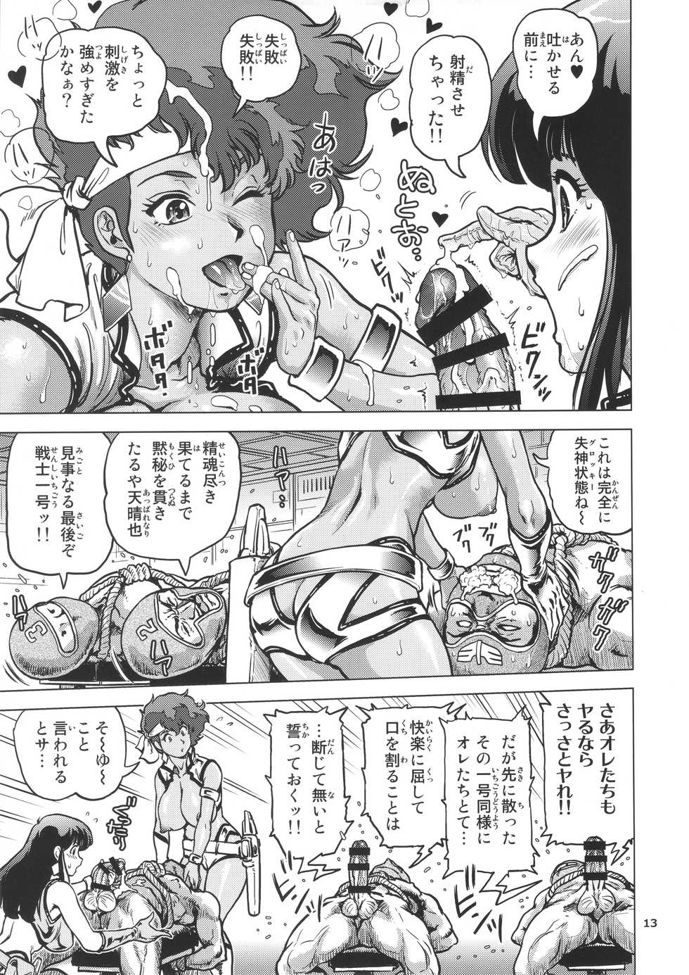 (C90) [Skirt Tsuki (keso)] Shouwa no Doero Pair (Dirty Pair) - Page 12