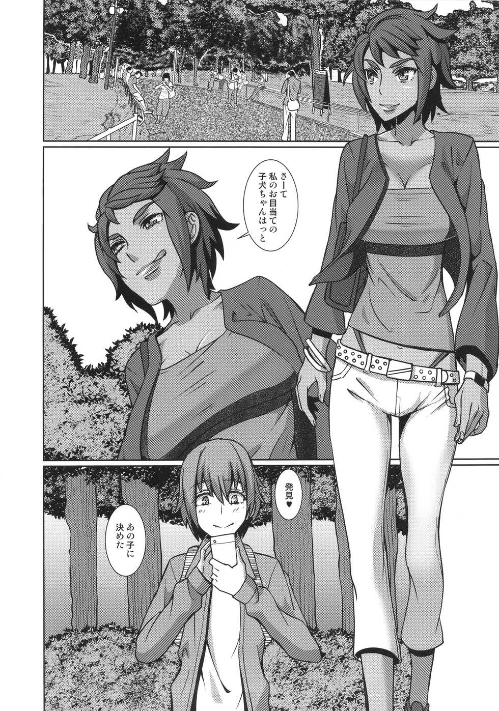 [Pollinosis (Shinkuu Tatsuyakei)] Onee-san to Asobou!! (Pokémon GO) - Page 3
