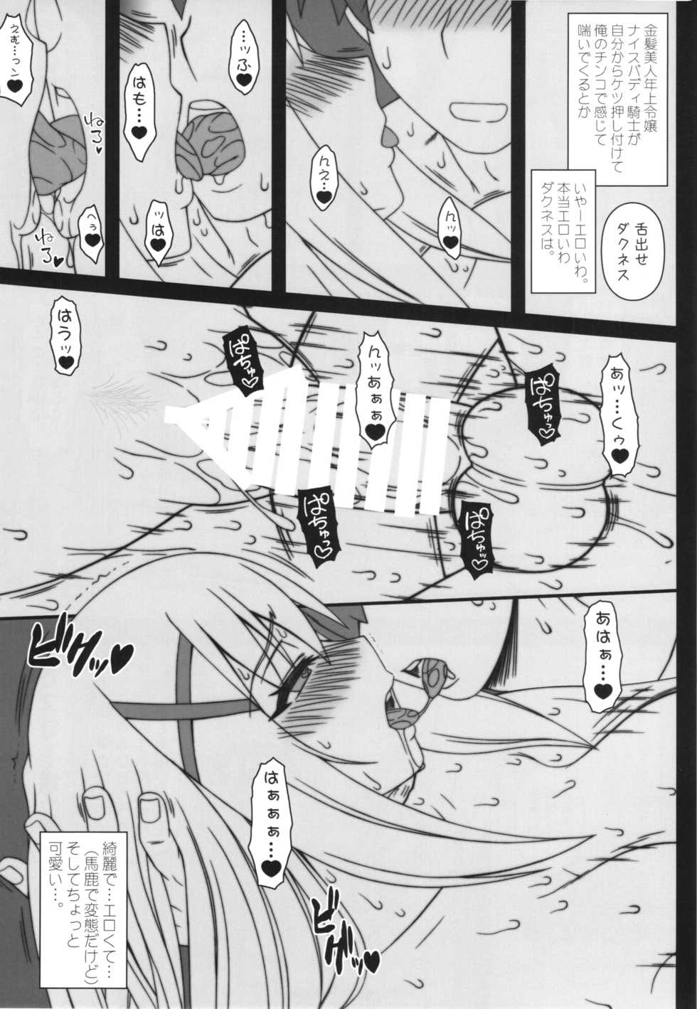 (COMIC1☆10) [Gachinko Shobou (Kobanya Koban)] Yappari Darkness wa Eroi na. (Kono Subarashii Sekai ni Syukufuku o!) - Page 19