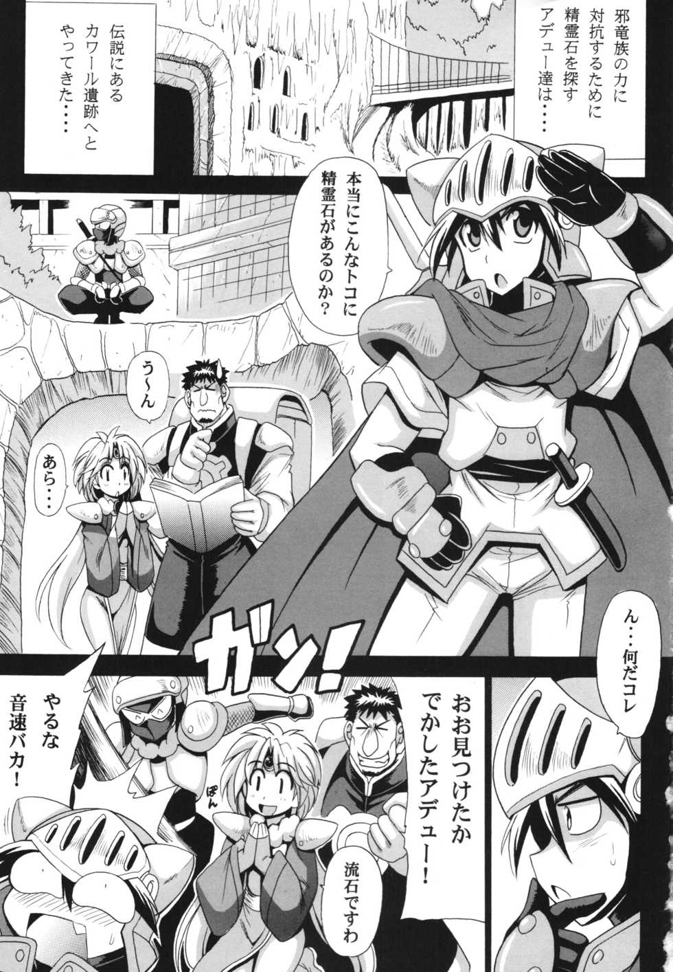[Leaz Koubou (Oujano Kaze)] Khawwar Iseki no Akumu (Lord of Lords Ryu Knight) - Page 3