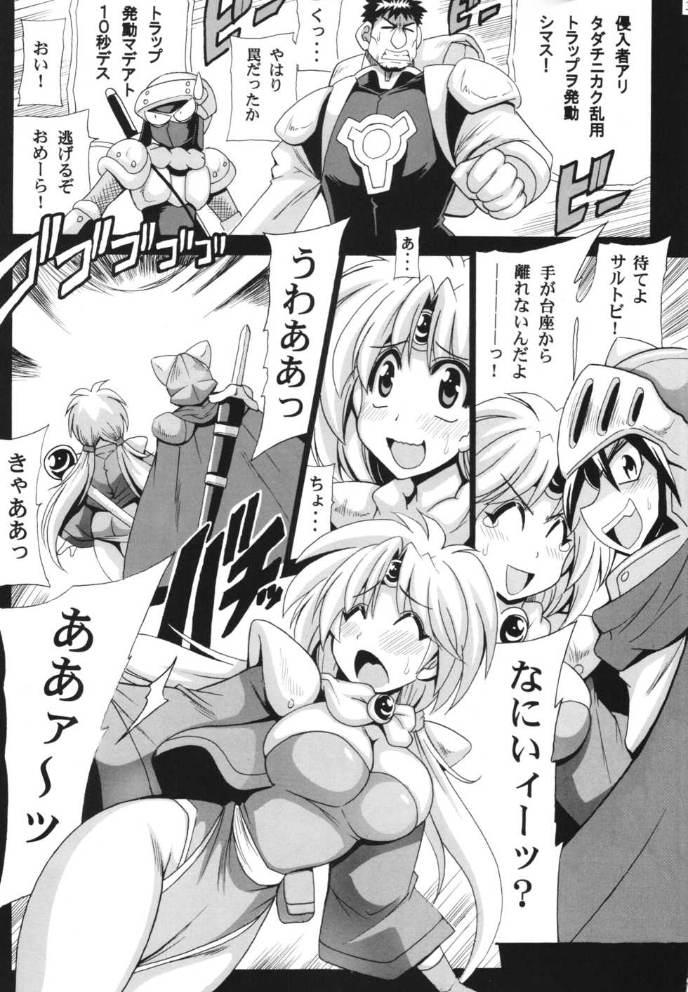[Leaz Koubou (Oujano Kaze)] Khawwar Iseki no Akumu (Lord of Lords Ryu Knight) - Page 5