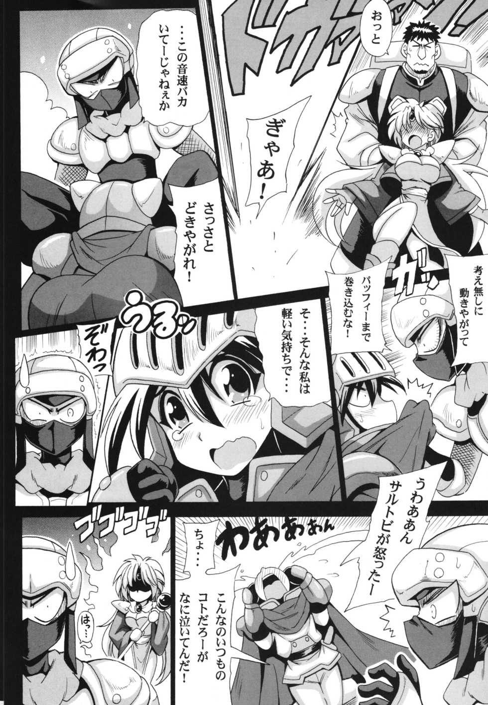 [Leaz Koubou (Oujano Kaze)] Khawwar Iseki no Akumu (Lord of Lords Ryu Knight) - Page 6