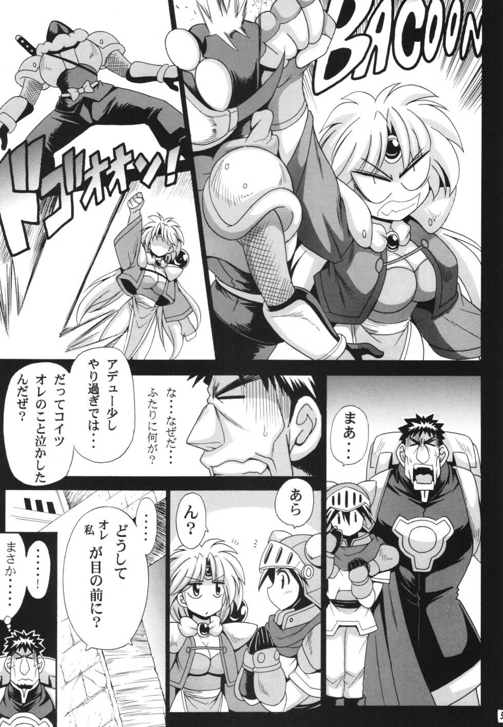 [Leaz Koubou (Oujano Kaze)] Khawwar Iseki no Akumu (Lord of Lords Ryu Knight) - Page 7