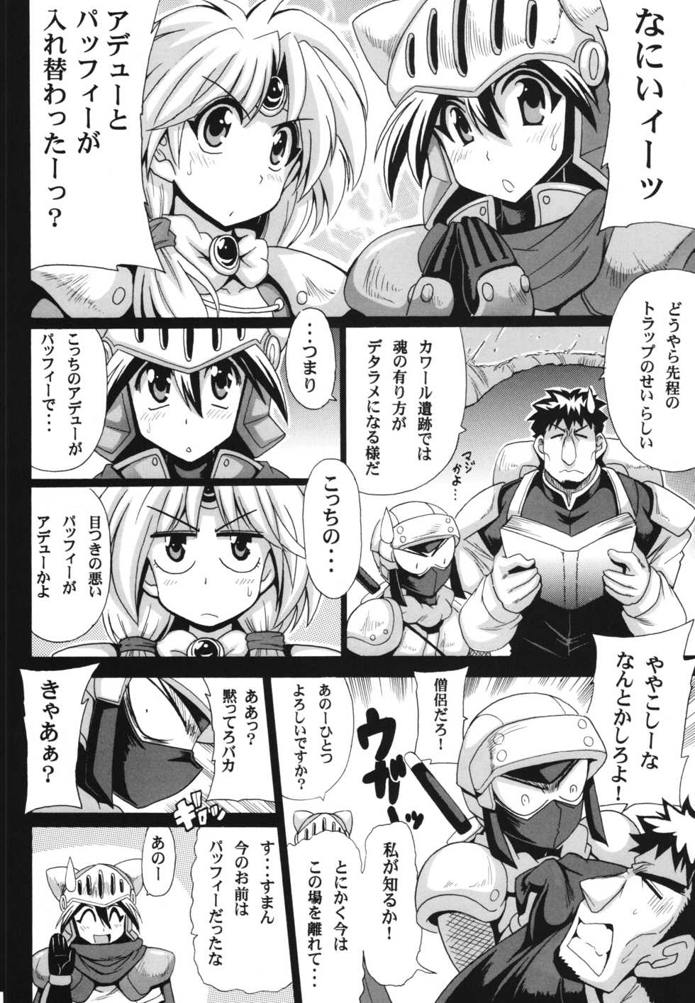 [Leaz Koubou (Oujano Kaze)] Khawwar Iseki no Akumu (Lord of Lords Ryu Knight) - Page 8