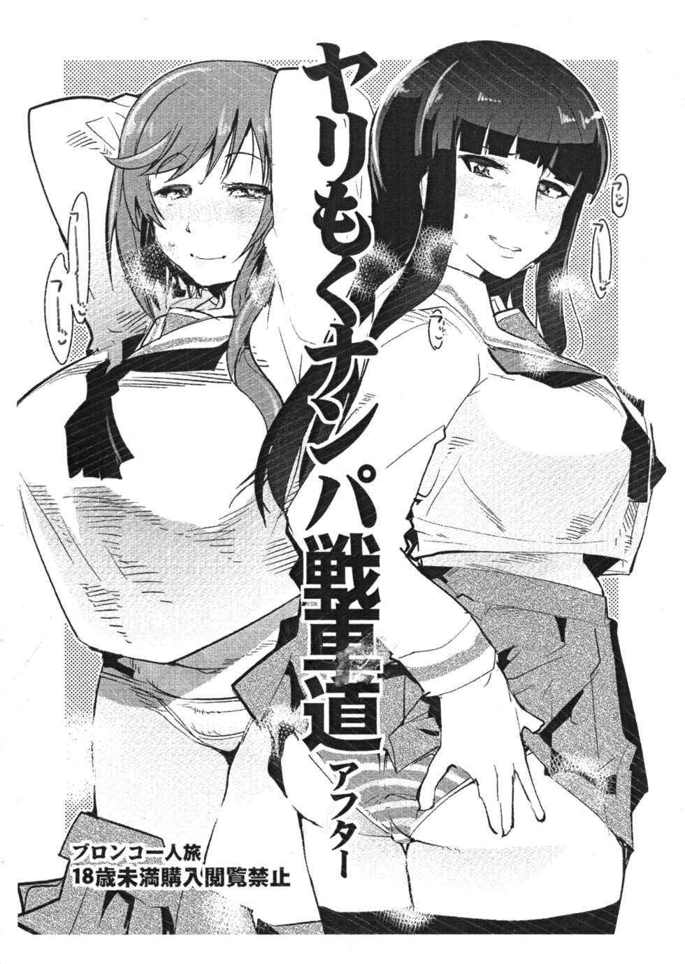 (COMIC1☆10) [Bronco Hitoritabi (Uchi-Uchi Keyaki)] Yarimoku Nanpa Senshadou After (Girls und Panzer) - Page 1