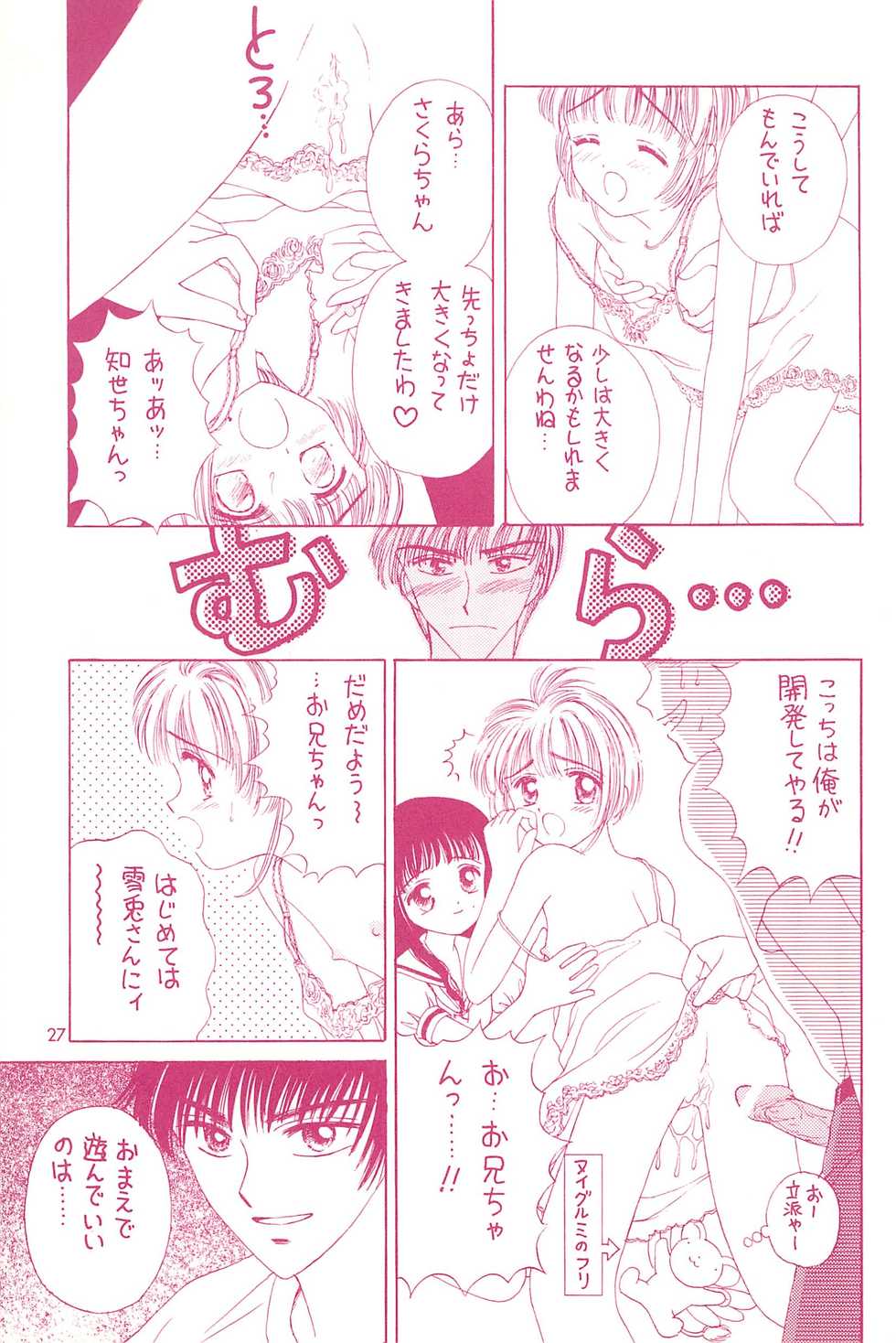 (C54) [Dai Nippon Kodomo Shuppan (DONKEY)] Datte… (Card Captor Sakura) - Page 27