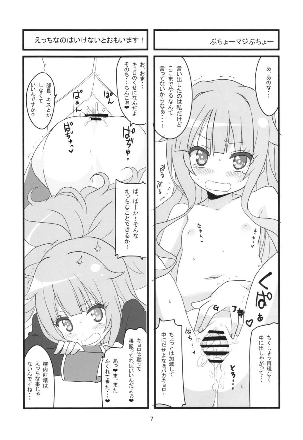 (COMIC1☆10) [BlueMage (Aoi Manabu)] Sora kara Tenshi ga Ochitekita (GJ-bu) - Page 9